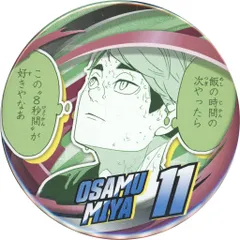 【中古】バッジ・ピンズ 宮治 「ハイキュー!! FAN PARK(ファンパーク) コレクション缶バッジ FUN!!」