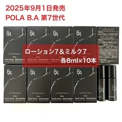 【2025年9月1日発売★新生・POLA最高峰ブランドB.A 第7世代 】B.A ローション7＆ミルク7 各8ml×10本セット 小田切ヒロ
