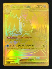 ポケモンカードゲーム ポケカ メガカイリューex MUR M2a-250/193 ハイ