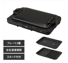 ホットプレート 左右温度調整 2枚 ブラック WHPK-012-B 外箱破れ