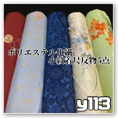 【予約済】着物と帯オレンジ y113◾️割と綺麗なポリエステル化繊着尺反物5点◾️