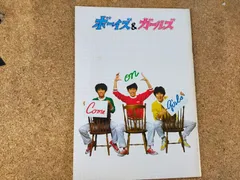 Book]映画パンフレット シブがき隊 ボーイズ＆ガールズ(1982作品) 発行