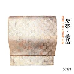 新品 京都 織匠 川島 謹製 切りばめ バティック 西陣織 絞り染め 正絹