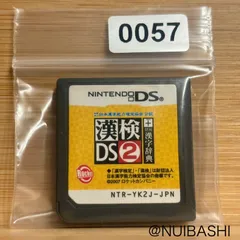 ☆年末セール‼ 5％引クーポン！漢検DS2 《動作確認済》0057
