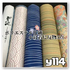 着物と帯オレンジ y114◾️割と綺麗なポリエステル化繊着尺反物5点◾️