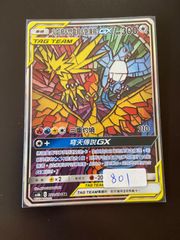 ファイヤー&サンダー&フリーザーGX SR SM10b スカイレジェンド 06