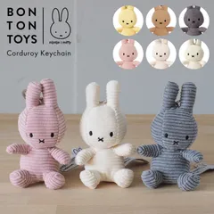 キーホルダー ミッフィー コーデュロイ ぬいぐるみ キーチェーン ストラップ miffy うさぎ キャラクター かわいい おしゃれ 小さめ ミニ チャーム キーリング 鍵 ボントントイズ BTT-005 雑貨 クリスマス