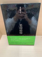 非売品】室山まゆみ同人誌 紫の蘭が咲く - メルカリ