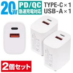 AC充電器 2個セット 2ポート 20W PD QC3.0 タイプC×1ポート USB×1ポート 急速充電 コンセント Type-C USB-A USB-C 2台同時充電 パワーデリバリー クイックチャージ3.0 スマホ充電器 急速 【AMTC281WH2P】