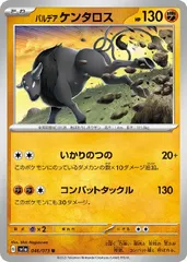 【中古】 ポケモンカードゲーム パルデア ケンタロス SV1A SV1A 046/073 U