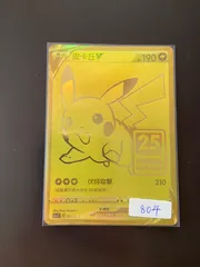 ポケモンカード ゴールデンピカチュウV 25th 台湾語版