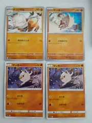 ポケモンカード　オコリザル　マンキー　S―145