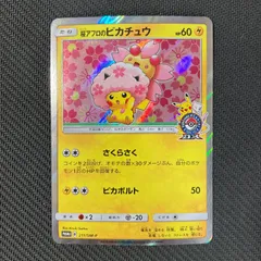 【即購入OK】桜アフロのピカチュウ psa8 即購入OK】桜アフロのピカチュウ psa8