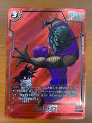 状態A ピッコロ大魔王 SR★ パラレル SB02-058 ドラゴンボールフュージョンワールド DBFW