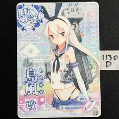 艦これアーケード 島風改 ケッコン ホロ 1130D