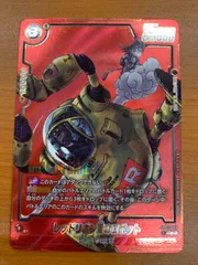 状態A レッドリボン軍のロボット UC★ パラレル SB02-060 ドラゴンボールフュージョンワールド DBFW