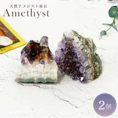 アメジスト原石 大粒 2個 ラフストーン 加工なし 天然石 2月 誕生石 原石 置物 石 鉱石 ナチュラル原石 紫水晶 紫色 インテリア パワーストーン アメシスト 守護石 ヒーリング 浄化 鉱物標本 装飾品 ディスプレイ 風水 邪気払い 魔除け 幸運 空間
