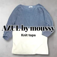 【人気デザイン】アズールバイマウジー AZUL by moussy ドルマンニットチュニック セーター バイカラー ツートン ゆったり L