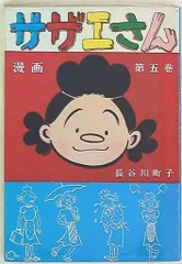 2025年最新】サザエさん 姉妹社の人気アイテム - メルカリ