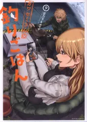 2026年最新】カワセミさんの釣りごはん 9の人気アイテム - メルカリ