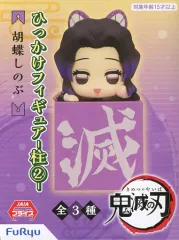 【中古】フィギュア 胡蝶しのぶ 「鬼滅の刃」 ひっかけフィギュア-柱2-