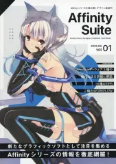 【中古】男性向一般同人誌 ≪評論・考察・解説系≫ Affinity Suite vol．01 / cao． / ＊PetitBrain