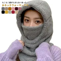 バラクラバ レディース ネックウォーマー フード付き メンズ マフラー 耳当て 帽子 スノーボード スキー スヌード 通学 中学生 高校生 保温 暖かい フリース 通勤 防寒 秋冬 秋 冬 裏ボア か#jzxd512