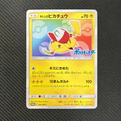 2025年最新】サトシのピカチュウの人気アイテム - メルカリ