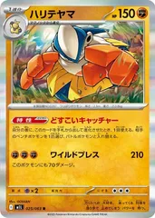 【中古】 ポケモンカードゲーム ハリテヤマ M1L M1L 025/063 R
