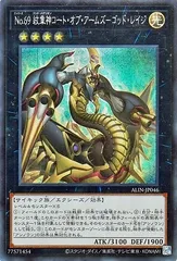 【中古】 遊戯王OCG デュエルモンスターズ No.69 紋章神コート・オブ・アームズ-ゴッド・レイジ ALIN ALIN-JP046 SER