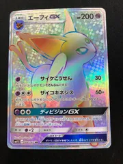 ポケモンカード　エーフィGX HR SR 2枚セット ポケモンカード エーフィGX HR SR 2枚セット ポケモンカード エーフィ