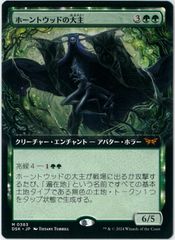 MTG/日本語版/ホーントウッドの大主/Overlord of the Hauntwoods/拡張