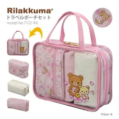 リラックマ Rilakkuma トラベルポーチセット 旅行 パッキング 小物入れ 化粧ポーチ シフレ 7122 RK46.ピンクサクラ O-305のサムネイル