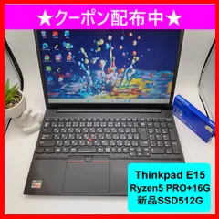 【極上スペック＆使い勝手抜群】Thinkpad E15★Ryzen5 PRO★メモリ16GB★新品SSD512GB★テンキー付き