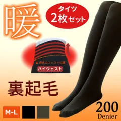 2枚セット あったか ハイウエスト 裏起毛タイツ 200デニール 着圧 レディース タイツ 裏起毛 暖かい 美脚 ソックス