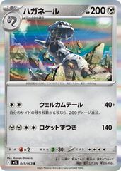 在庫2 ハガネール R MEGA 拡張パック メガブレイブ キラ 045/063