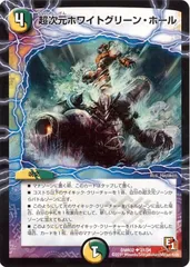 【中古】 デュエル・マスターズ 超次元ホワイトグリーン・ホール DMR02 DMR02 31/54 U