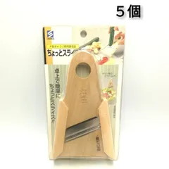 小柳産業　ちょっとスライス　木製　きゅうり専用調理器　おろし器　日本製　５個　新品未使用