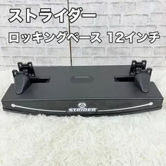 2025年最新】ロッキングベースの人気アイテム - メルカリ