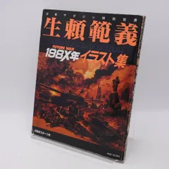 2026年最新】生頼_範義の人気アイテム - メルカリ