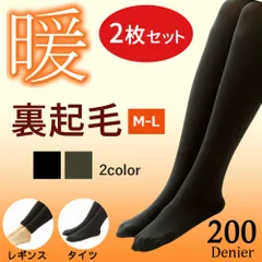 2枚セット あったか 裏起毛タイツ 200デニール 着圧 レディース タイツ 裏起毛 暖かい 美脚 ソックス
