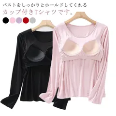 パット付長袖Tシャツ ラウンドネック パット付 長袖Tシャツ ラウンドネック レディース インナー トップス 肌着 Uネック カップ付き インナーシャツ カットソー ストレッチ 伸縮性 ロンT 長袖 #dongdong11870