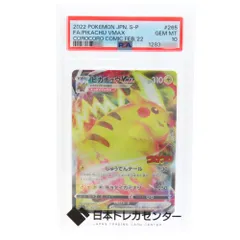 【中古】 ポケモンカードゲーム ピカチュウ Vmax  [265/S-P] PROMO ポケカ PSA10 コロコロコミック 2022年1月発売号 鑑定品 POKEMON ポケカ トレーディングカード コレクション プロモ A2505121