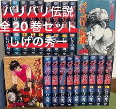 2025年最新】バリバリ伝説 全巻の人気アイテム - メルカリ