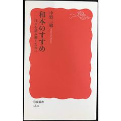 和本のすすめ——江戸を読み解くために  岩波新書