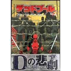 デッドプールVol.3 グッド・バッド・アンド・アグリー  ShoPro Books