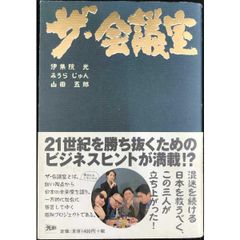 ザ・会議室