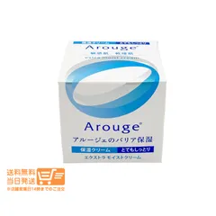 Arouge アルージェ エクストラ モイストクリーム  とてもしっとり30g 保湿クリーム 敏感肌 乾燥肌 バリア保湿ヤマト運輸送料無料（沖縄北海道離島除）のサムネイル