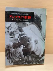 入手困難作品‼️未DVD『アンデスの聖餐』VHS - メルカリ
