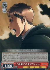 【中古】ヴァイスシュヴァルツ AOT/S50-070[C]：”命果てるまで”ジャン